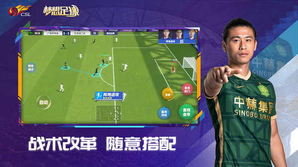 梦想足球中文版截图3