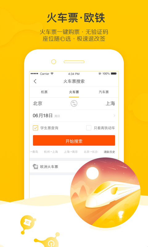 飞猪旅行app官方版截图2