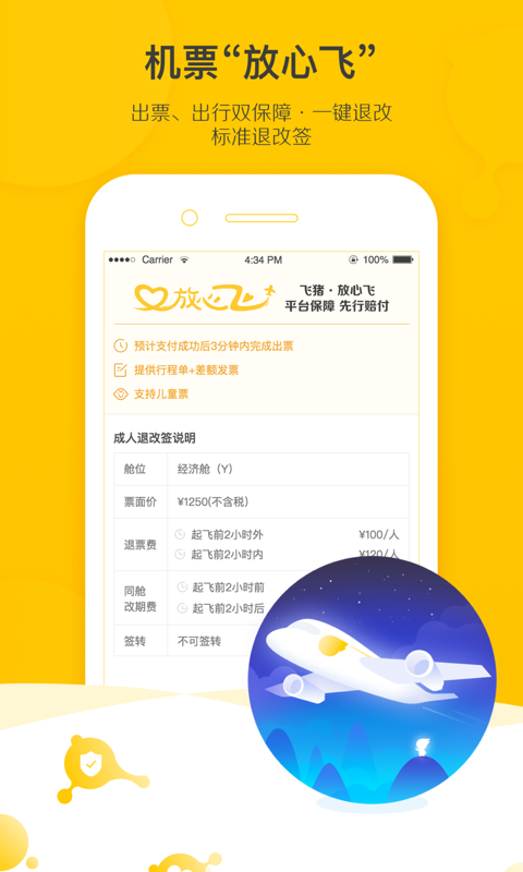 飞猪旅行app官方版截图1