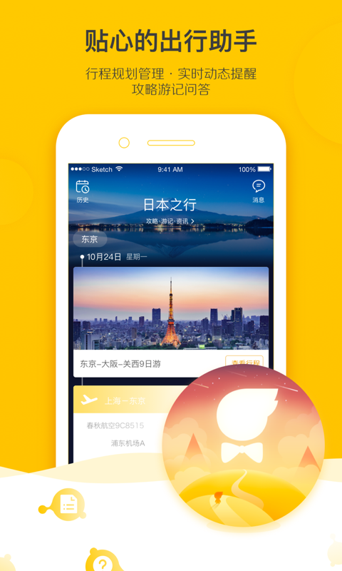 飞猪旅行app官方版截图5