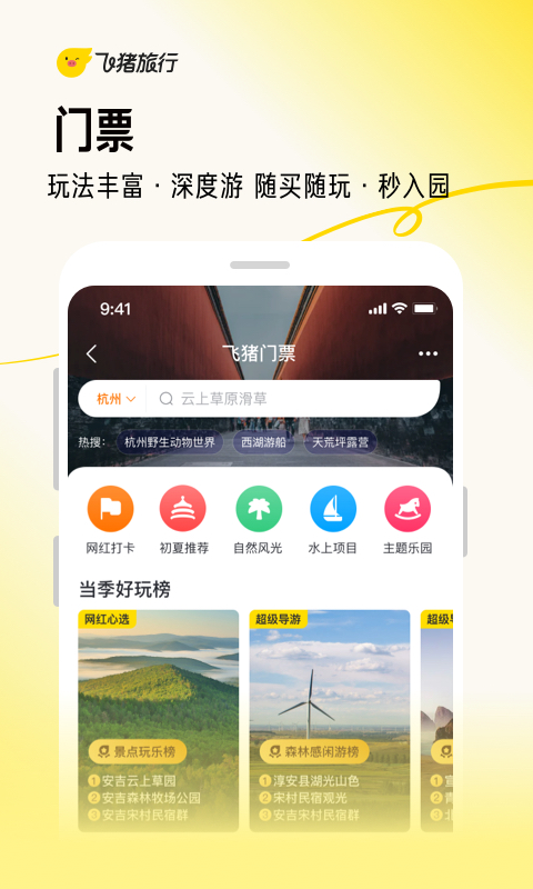 飞猪旅行app官方版截图8