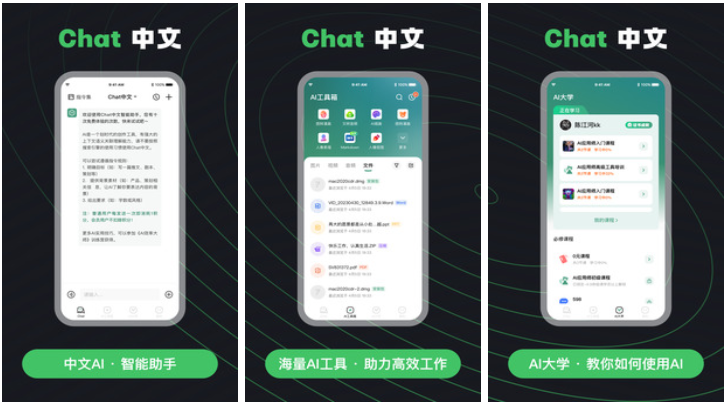 Chat中文
